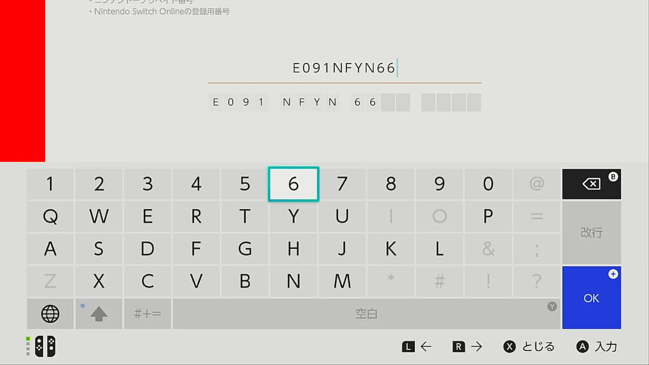NINTENDO Switchのプリペイドカード番号入力UI